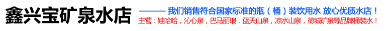 黎塘鑫兴宝水店