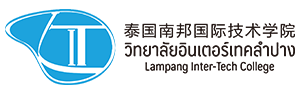 泰国南邦国际技术学院