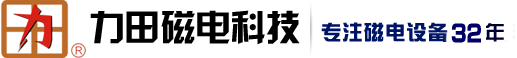 绵阳市涪城区力田磁电科技有限公司