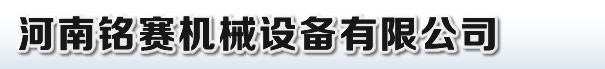 硫化机