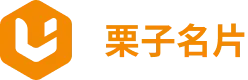 栗子名片