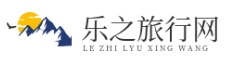 乐之旅行网