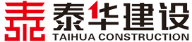 湖南泰华建设工程有限公司