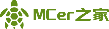 MCer之家