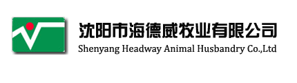 沈阳市海德威牧业有限公司