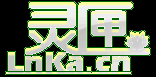 灵匣(www.lnka.cn)