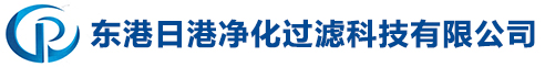 东港日港净化过滤科技有限公司
