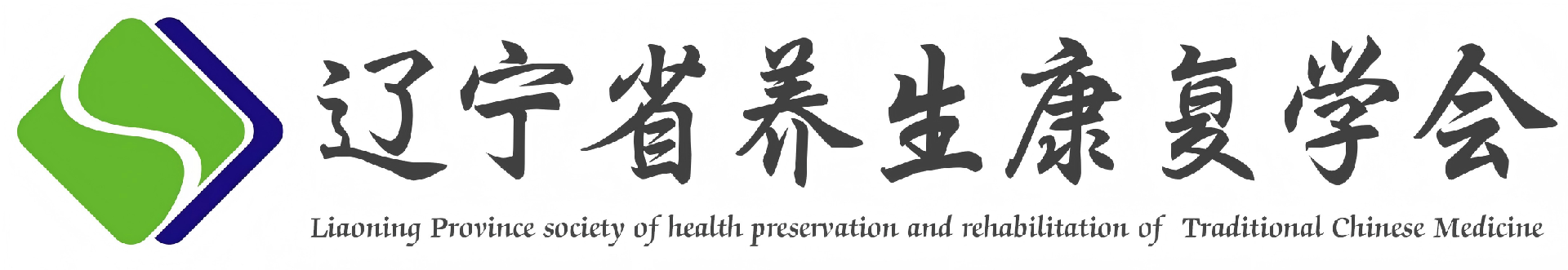 辽宁省养生康复学会官方网站