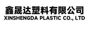 辽宁鑫晟达塑料有限公司