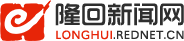 隆回新闻网