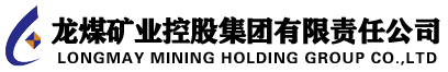 黑龙江龙煤矿业控股集团有限责任公司