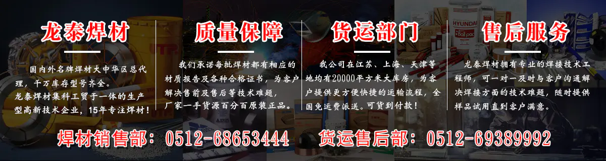 龙泰焊材