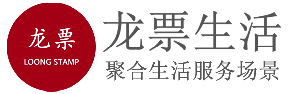 龙票生活官网