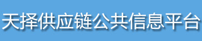 娄山物流公共信息平台