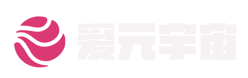 爱元宇宙