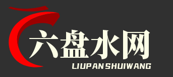 六盘水都市网