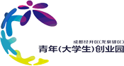 成都经开区（龙泉驿区）青年（大学生）创业园