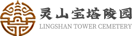 灵山宝塔陵园