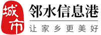 邻水信息港