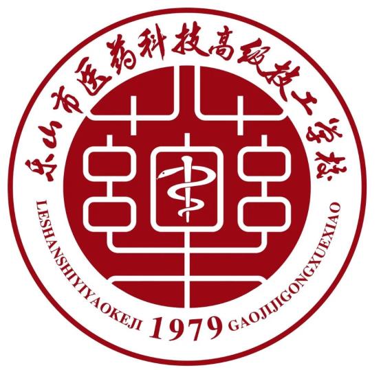 乐山市医药科技高级技工学校
