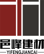 武汉邑峰建材有限公司