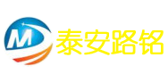 泰安路铭工程材料有限公司