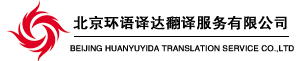 论文翻译,论文润色,论文翻译公司,专业论文翻译公司