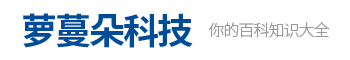 萝蔓朵科技