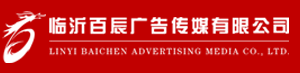 临沂广告公司