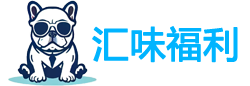汇味福利兑换商城