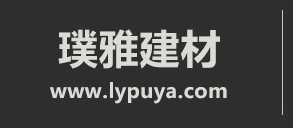 洛阳璞雅建材有限公司