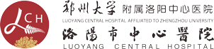 洛阳市中心医院【官方网站】