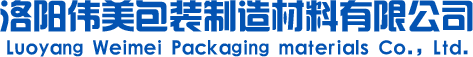 洛阳伟美包装制造材料有限公司