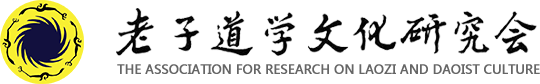 老子道学