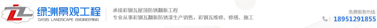 彩钢瓦翻新
