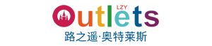 路之遥奥特莱斯(WWW.LZYTOWN.COM)