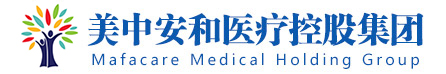 美中安和医疗控股集团