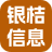 浙江银桔信息技术服务有限公司