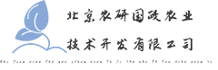 北京农研国政农业技术开发有限公司