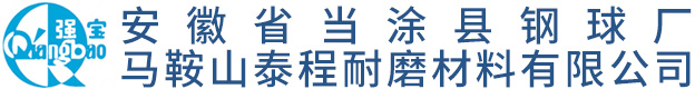 安徽省当涂县钢球厂