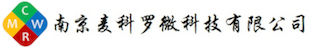 南京麦科罗微科技有限公司