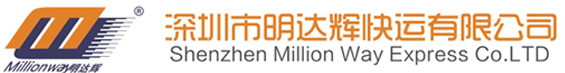深圳市明达辉快运有限公司