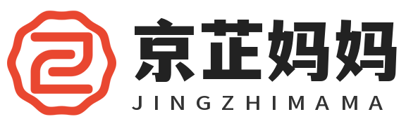 京芷妈妈