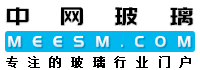 中网玻璃,玻璃网,玻璃在线,玻璃及原材料供求免费发布,专注的玻璃行业提供一站式服务中国玻璃网,meesm.com