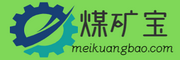 煤矿宝MKB(meikuangbao.com)