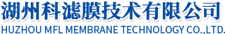 湖州科滤膜技术有限公司
