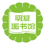 上海市黄浦区明复图书馆