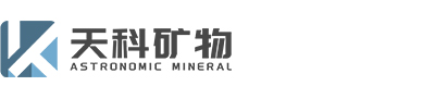 明光市天科矿物有限公司
