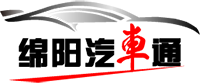 绵阳汽车通