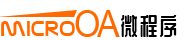 microOA微程序